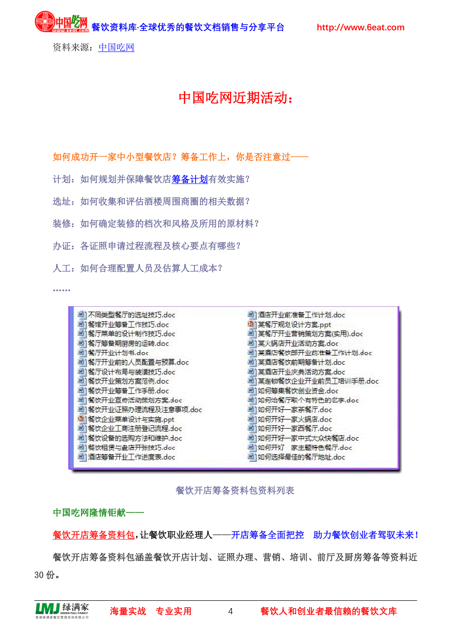 酒店优质服务的意义_第4页