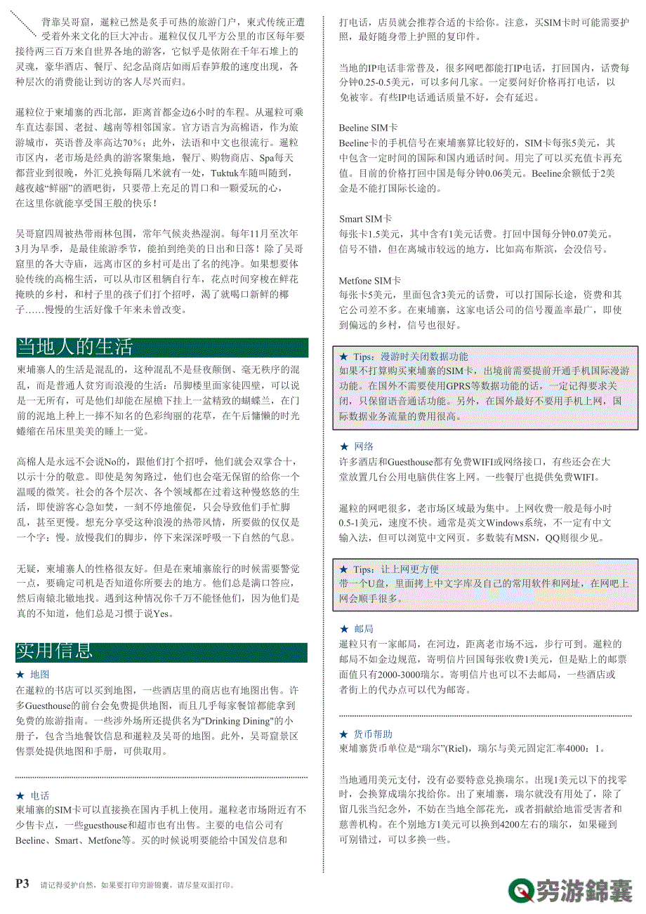 穷游锦囊-吴哥窟_第3页