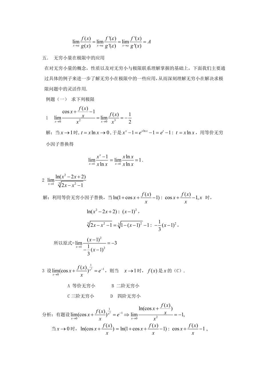 无穷小量及应用_第5页