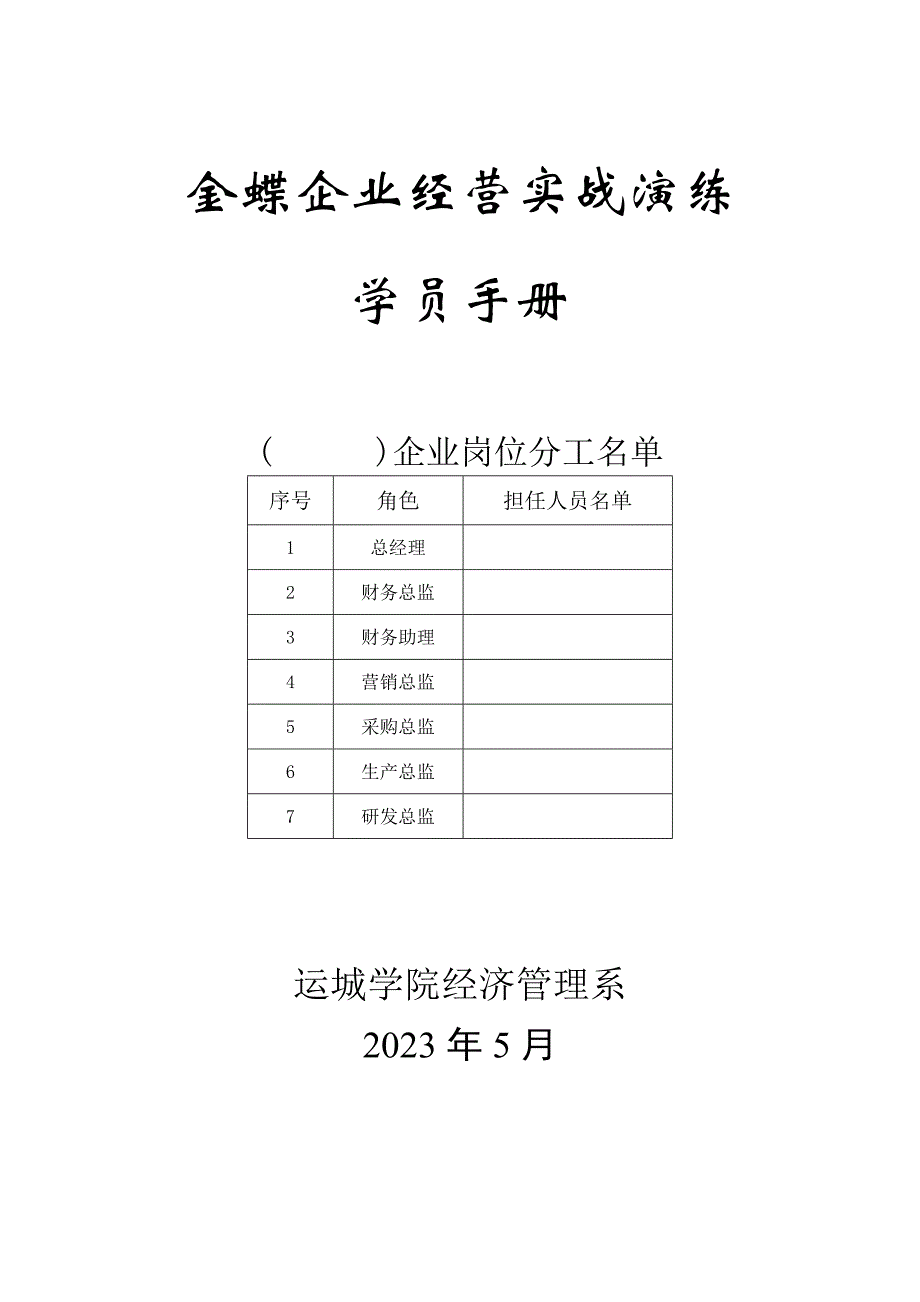 金蝶企业经营实战演练_第1页