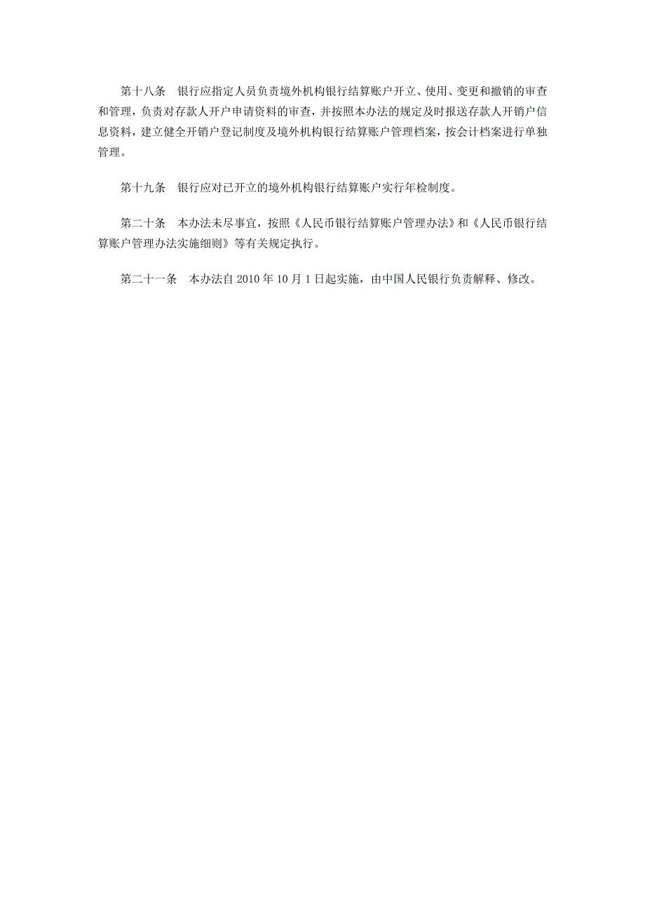 NRA账户管理办法_第3页