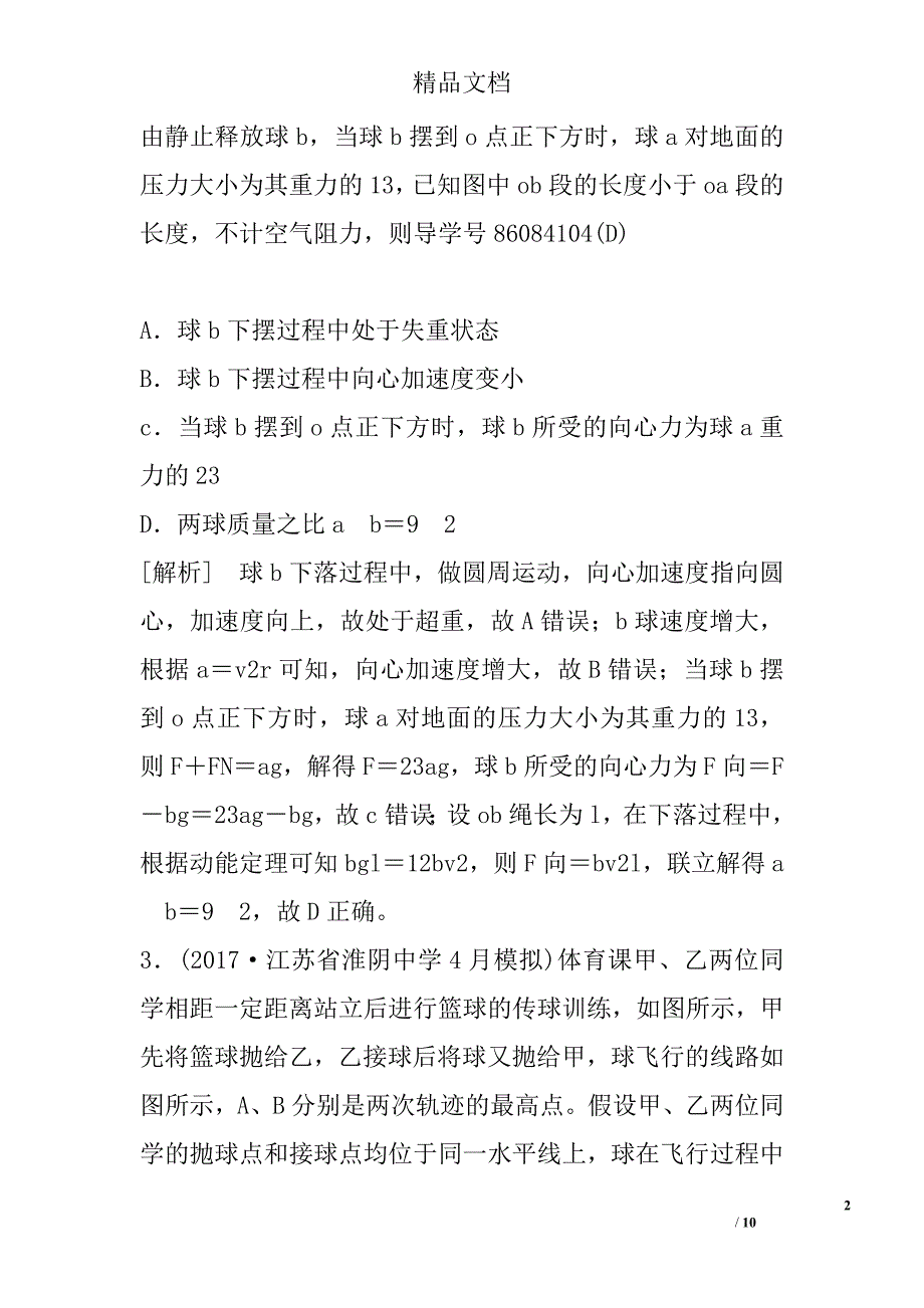 2018高考物理二轮复习练案第5讲功　功率　动能定理含解析_第2页