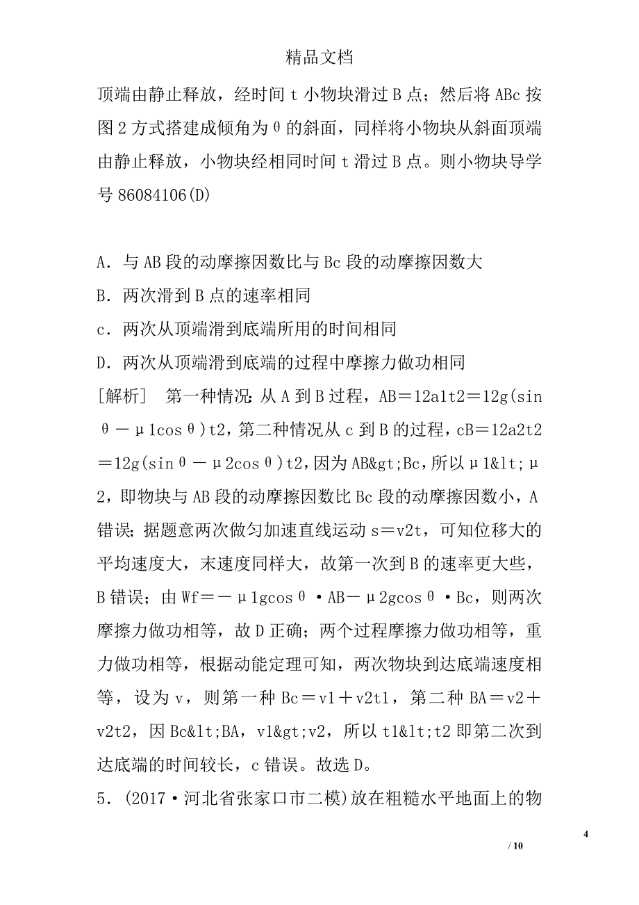 2018高考物理二轮复习练案第5讲功　功率　动能定理含解析_第4页