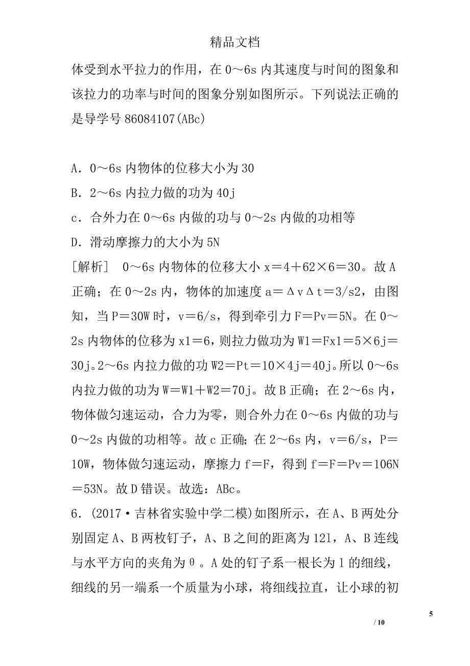 2018高考物理二轮复习练案第5讲功　功率　动能定理含解析_第5页