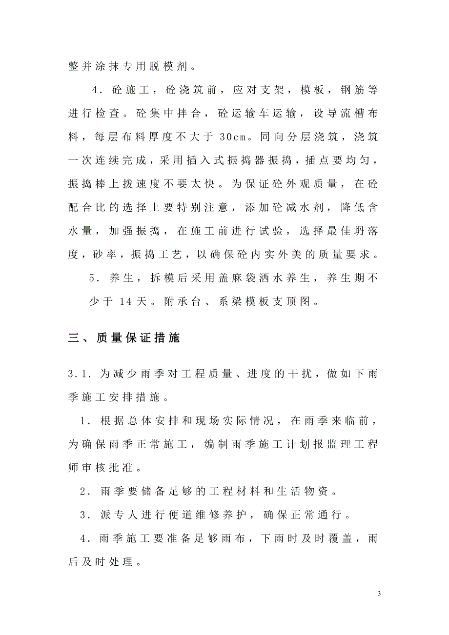 桥梁承台、系梁施工方案_第3页