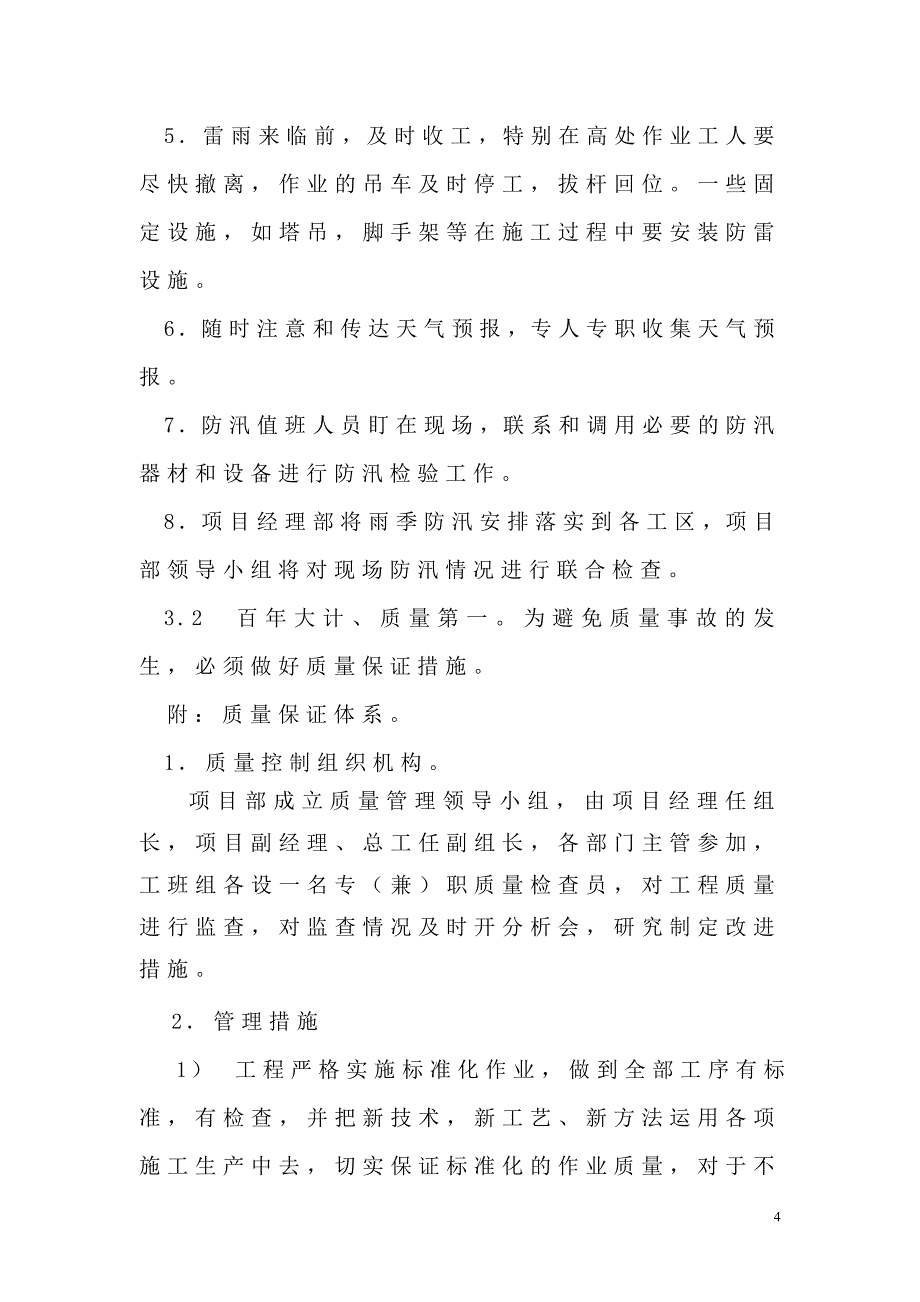 桥梁承台、系梁施工方案_第4页