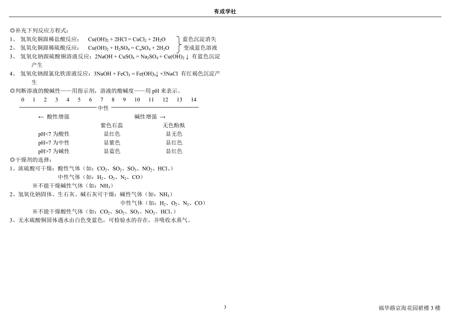 九年级科学第一章知识点归纳_第3页