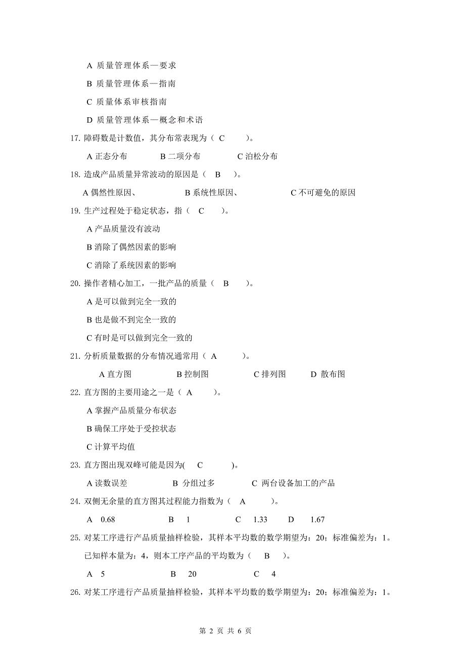 质量管理学基础14春复习_第2页