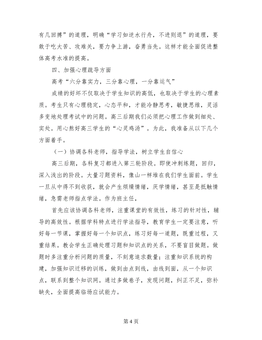 2017年高考前夕家长会班主任发言稿_第4页