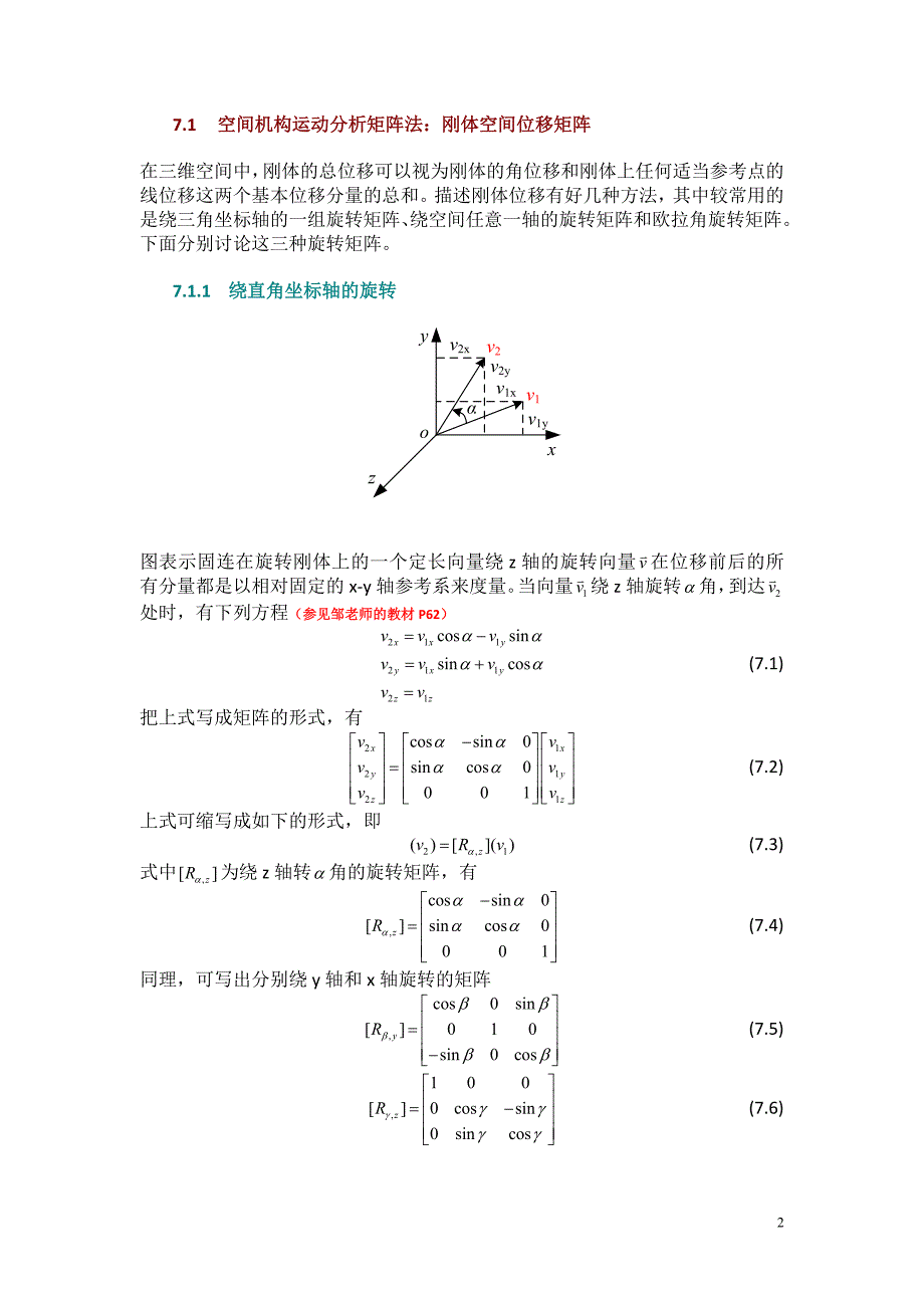 空间连杆机构运动分析未讲_第2页