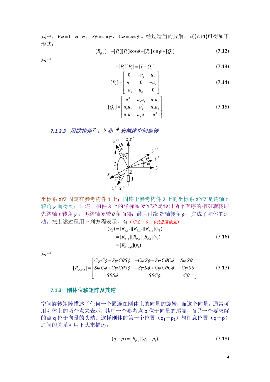 空间连杆机构运动分析未讲_第4页