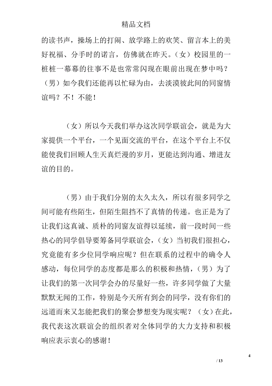 酒会主持词精选 _第4页