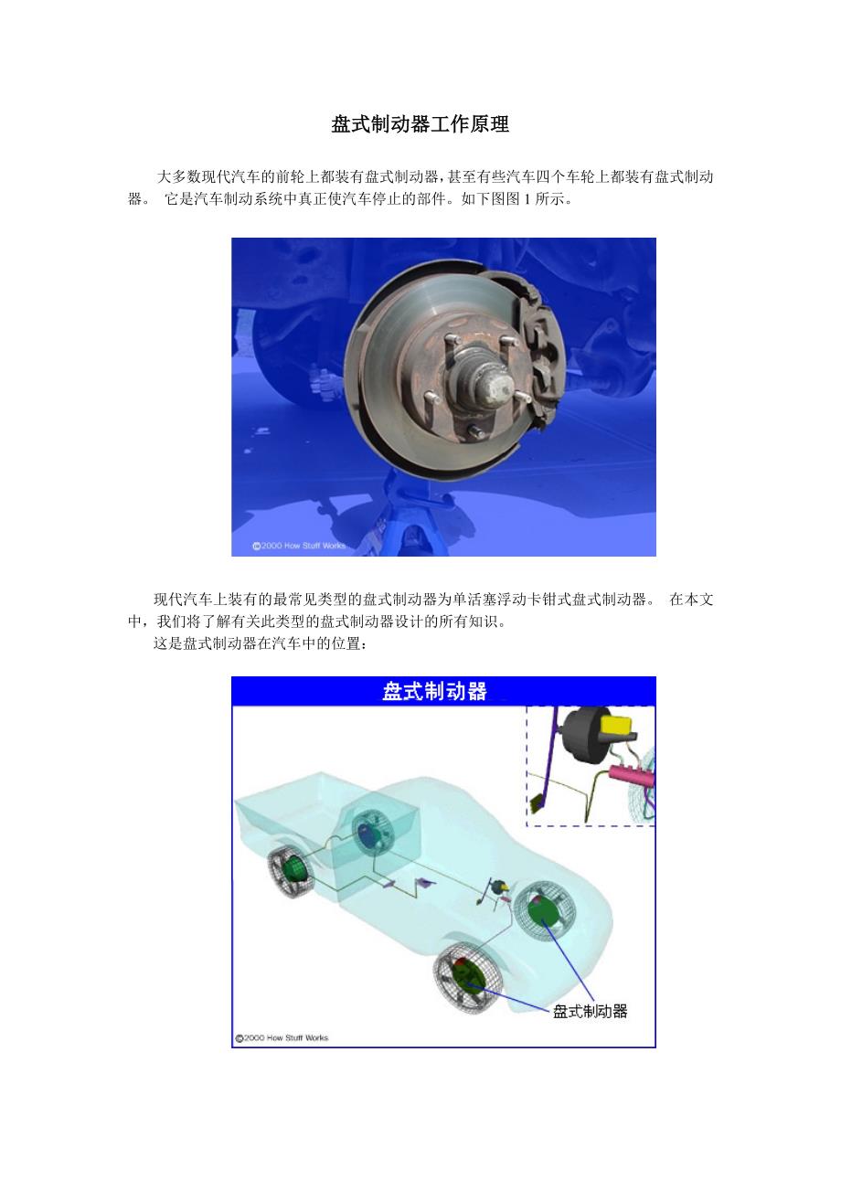 盘式制动器工作原理_第1页