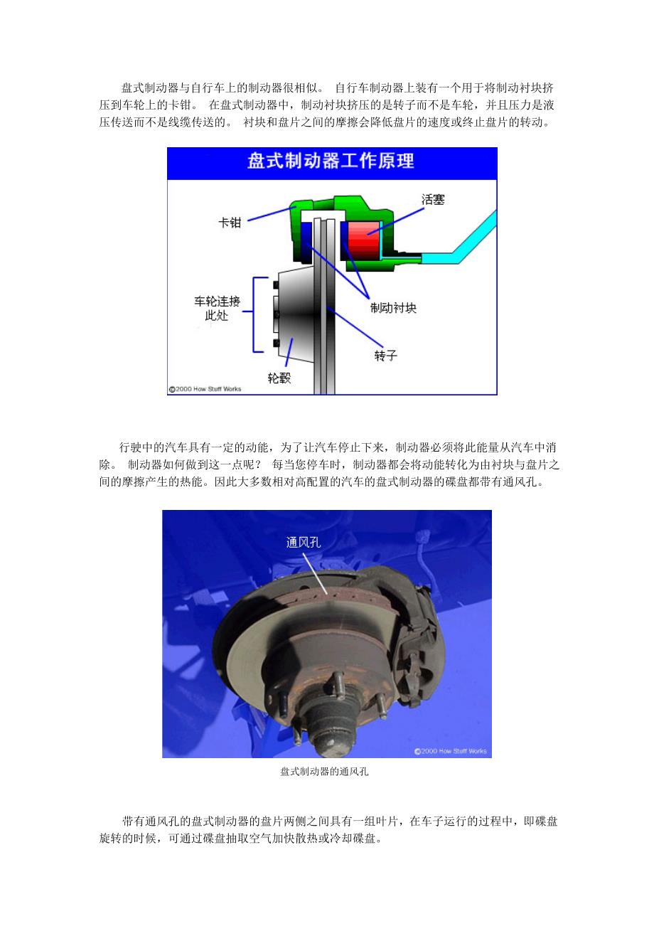 盘式制动器工作原理_第2页