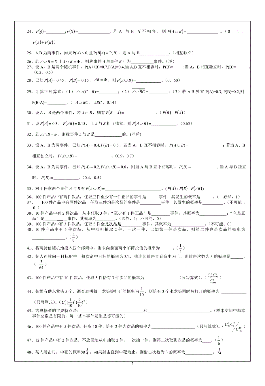 概率统计试题库及答案_第2页