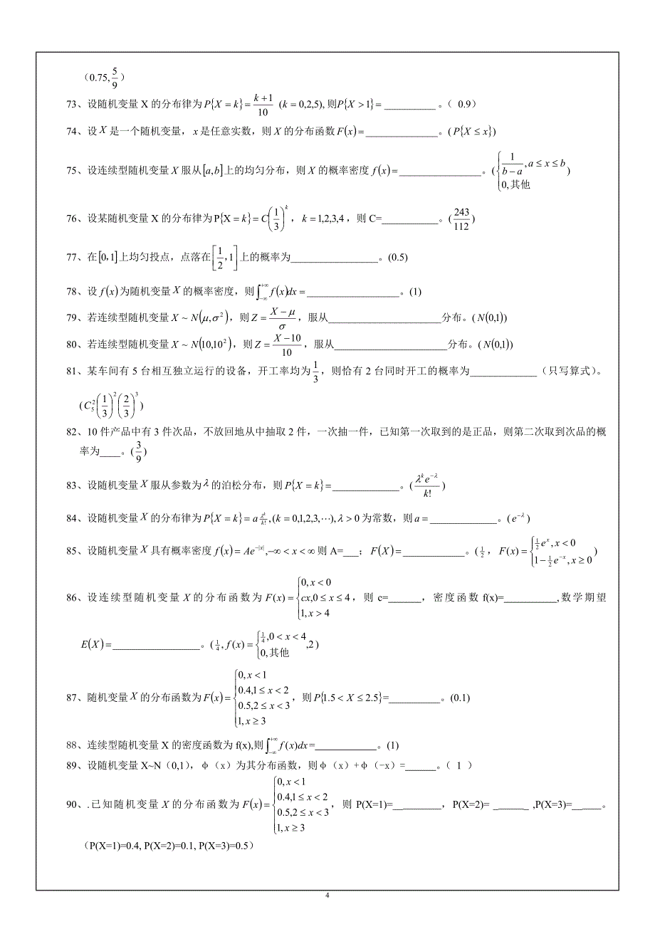 概率统计试题库及答案_第4页