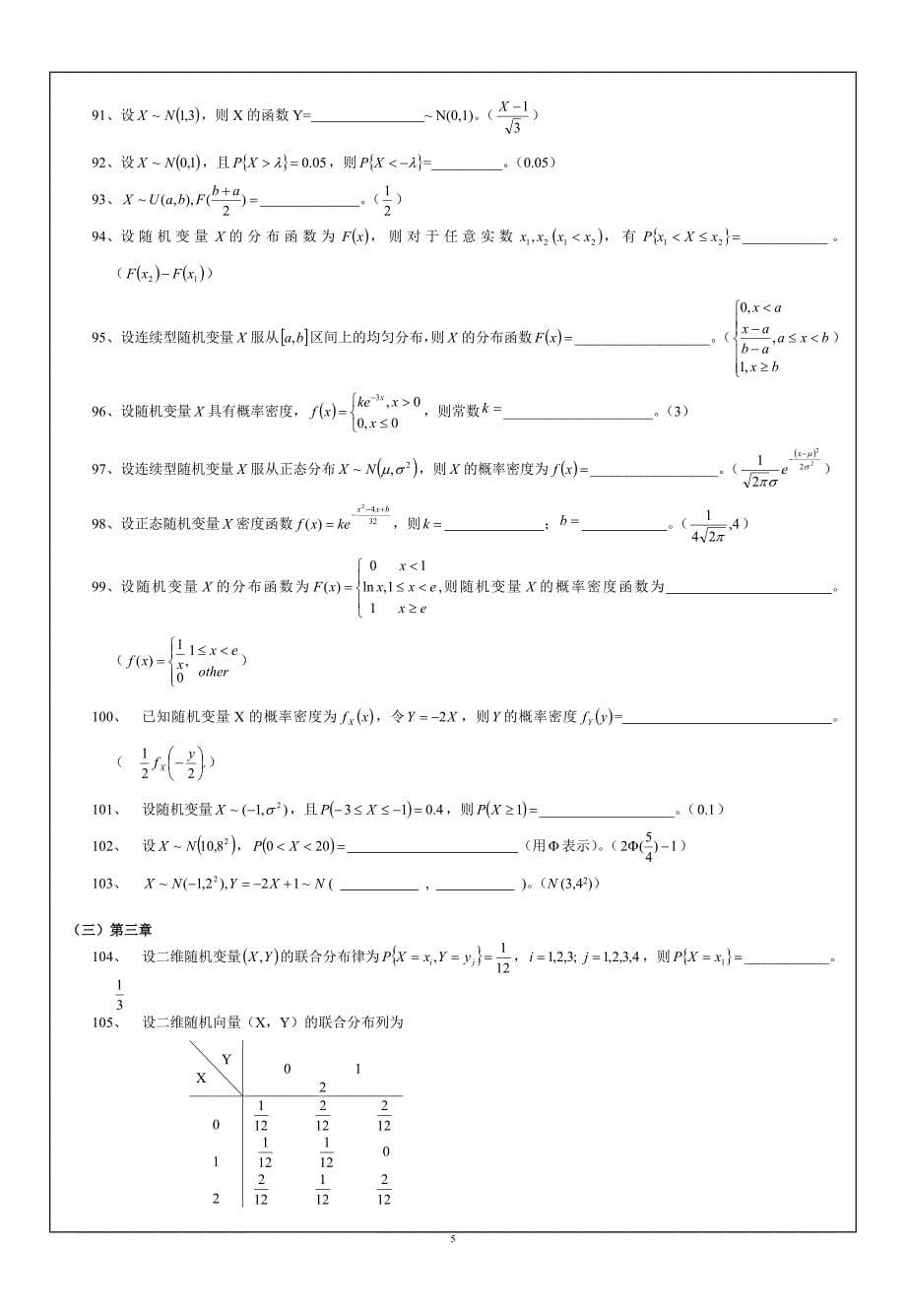 概率统计试题库及答案_第5页