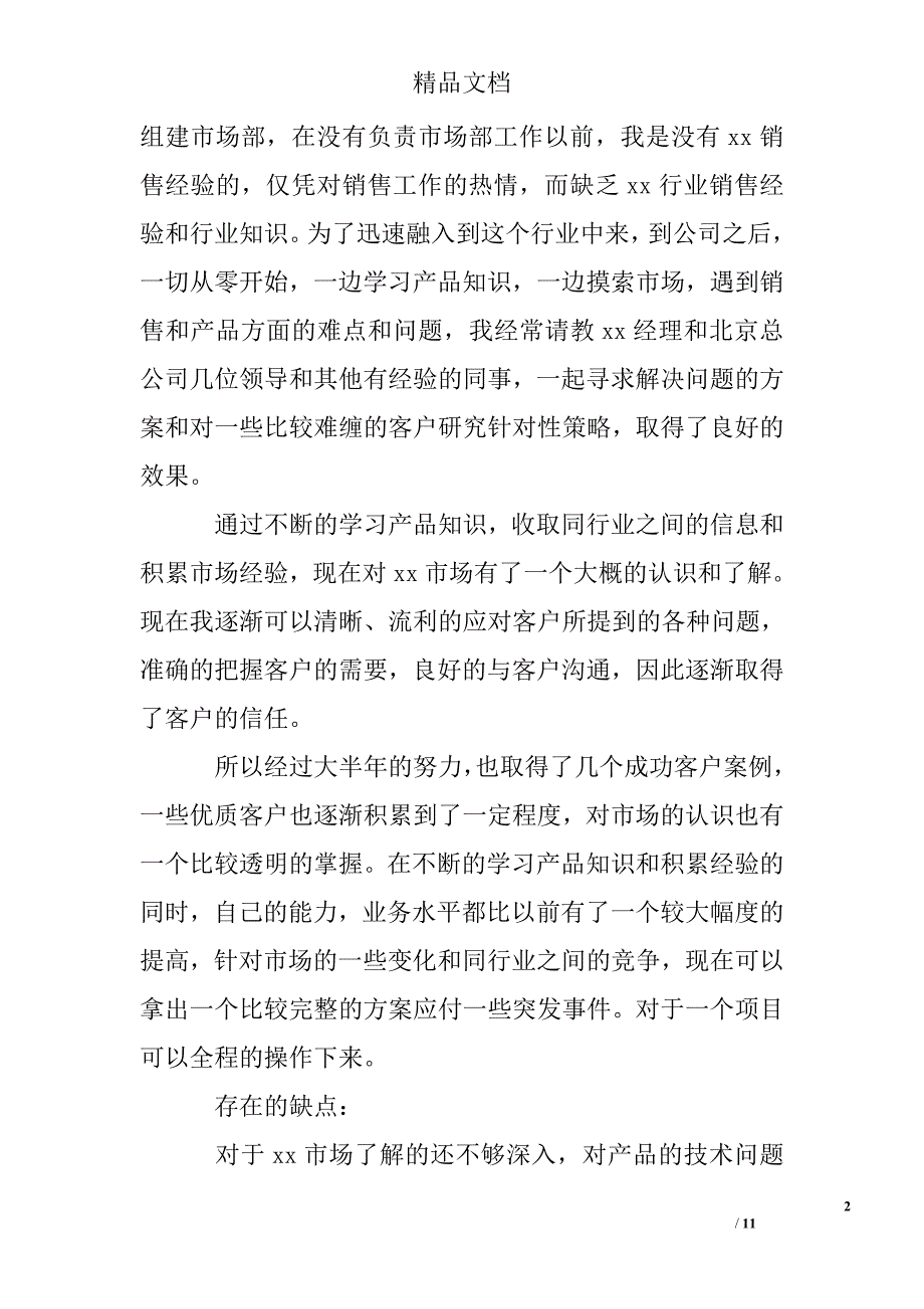 销售经理年终工作总结报告_第2页