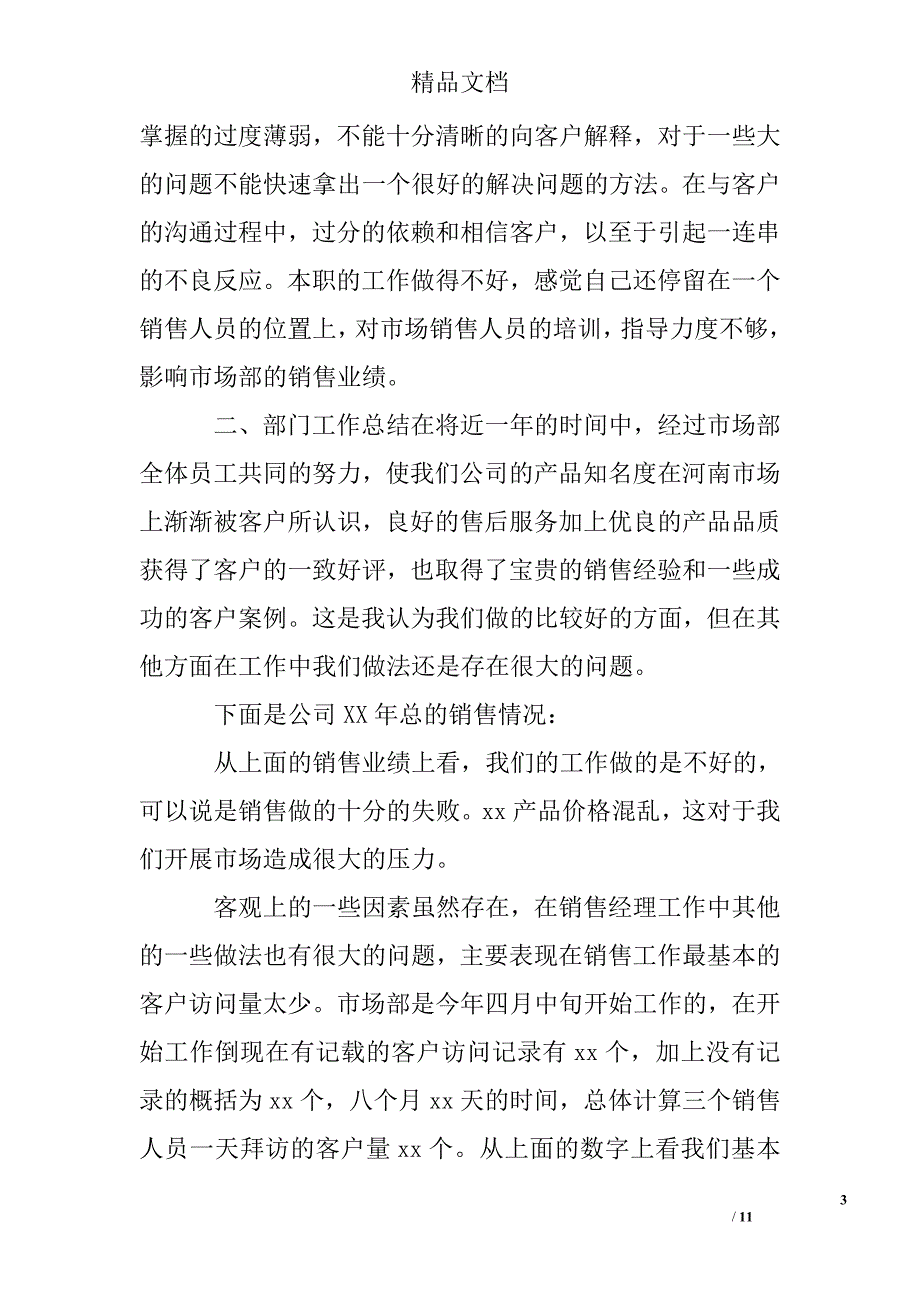 销售经理年终工作总结报告_第3页