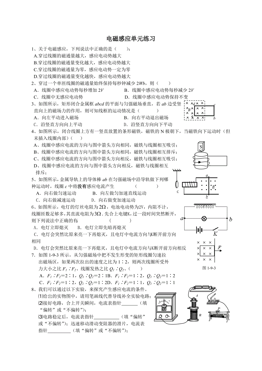 电磁感应和交流电单元测验_第1页