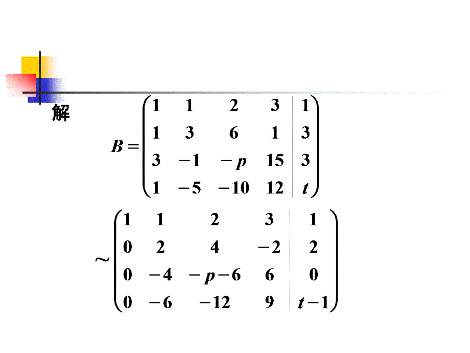 高等代数线性方程组习题课(解方程)_第2页