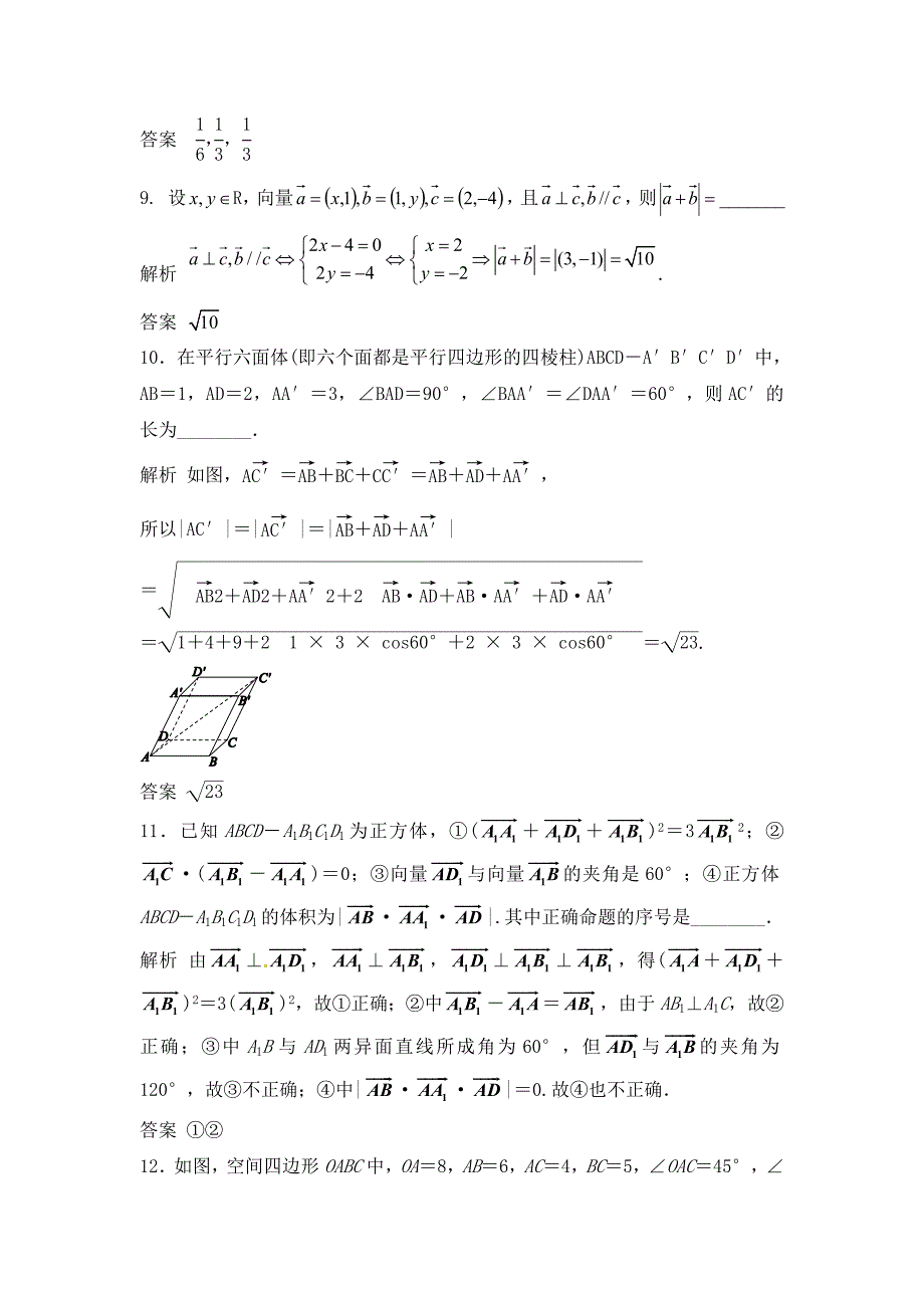 高考数学总复习经典测试题解析版86空间向量及其运算_第4页