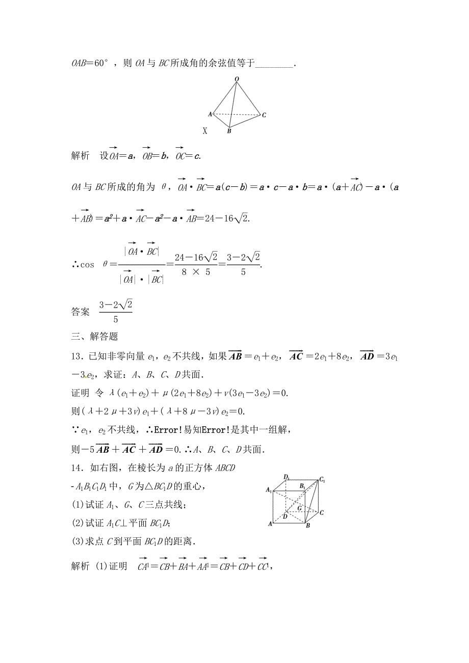 高考数学总复习经典测试题解析版86空间向量及其运算_第5页