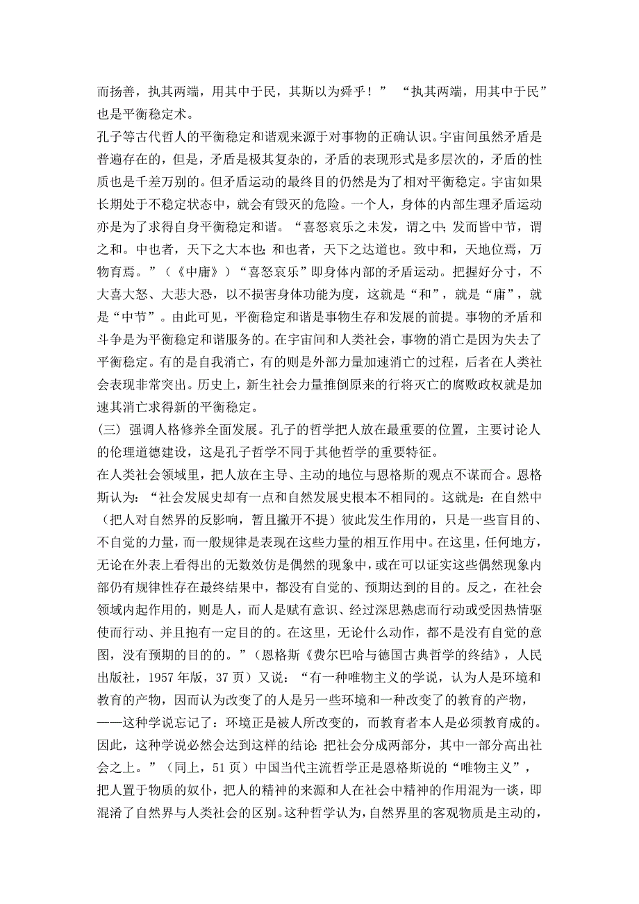 孔子辩证法思想的几个重要特征_第3页