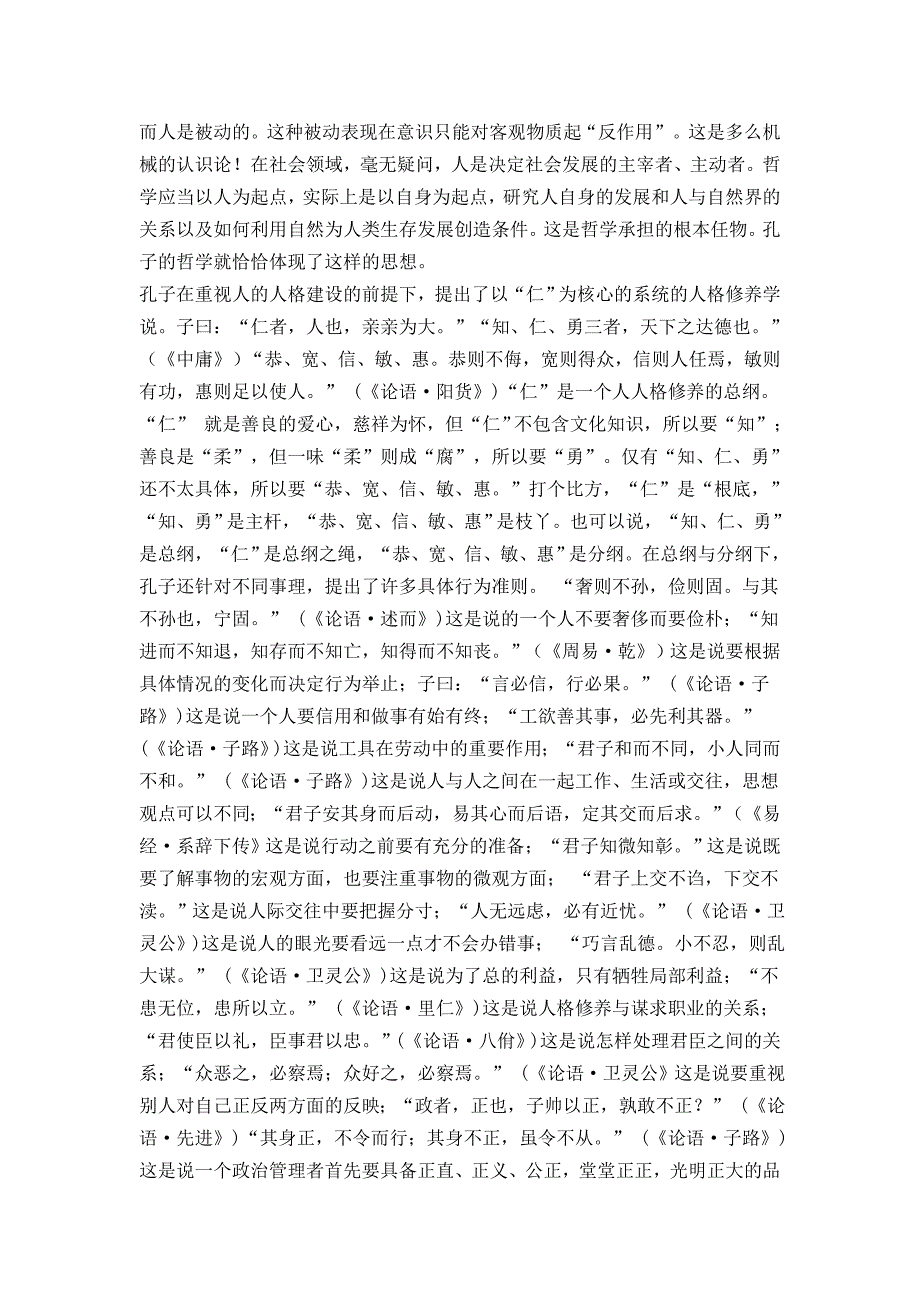 孔子辩证法思想的几个重要特征_第4页