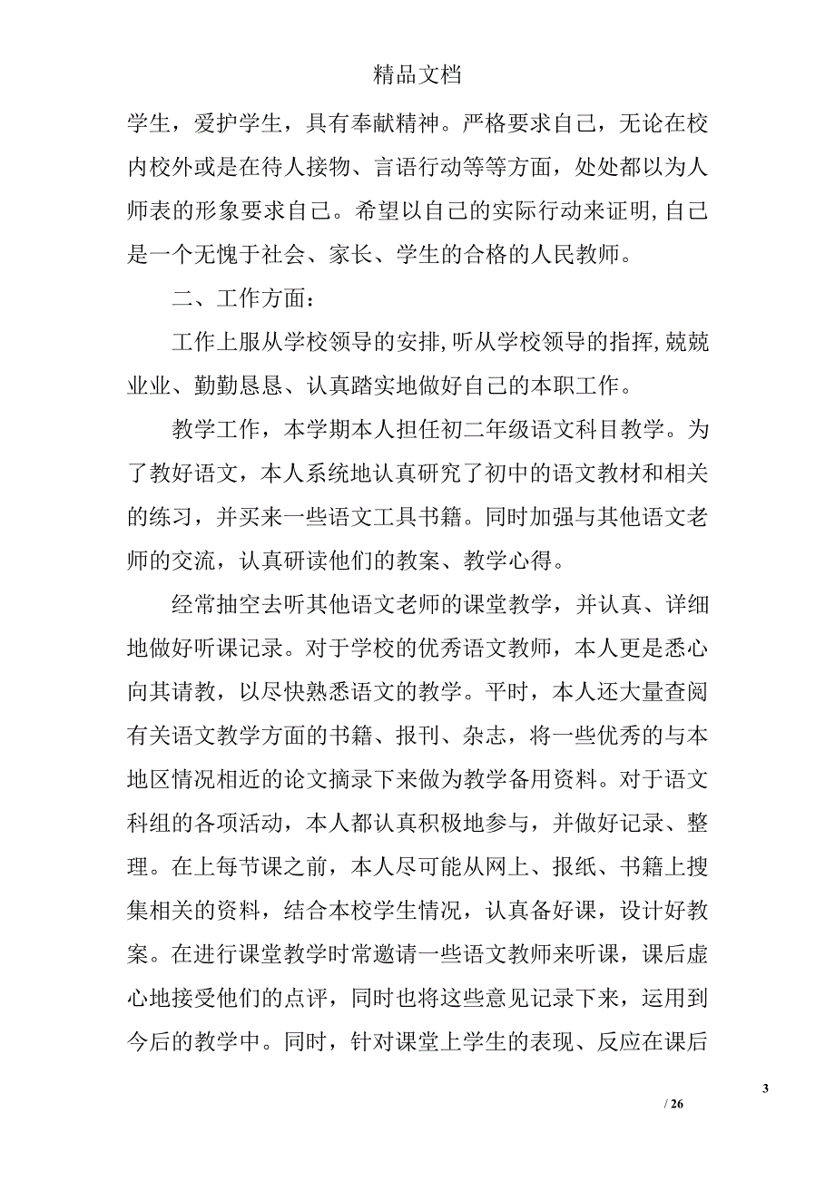 初二语文教学工作总结精选 _第3页