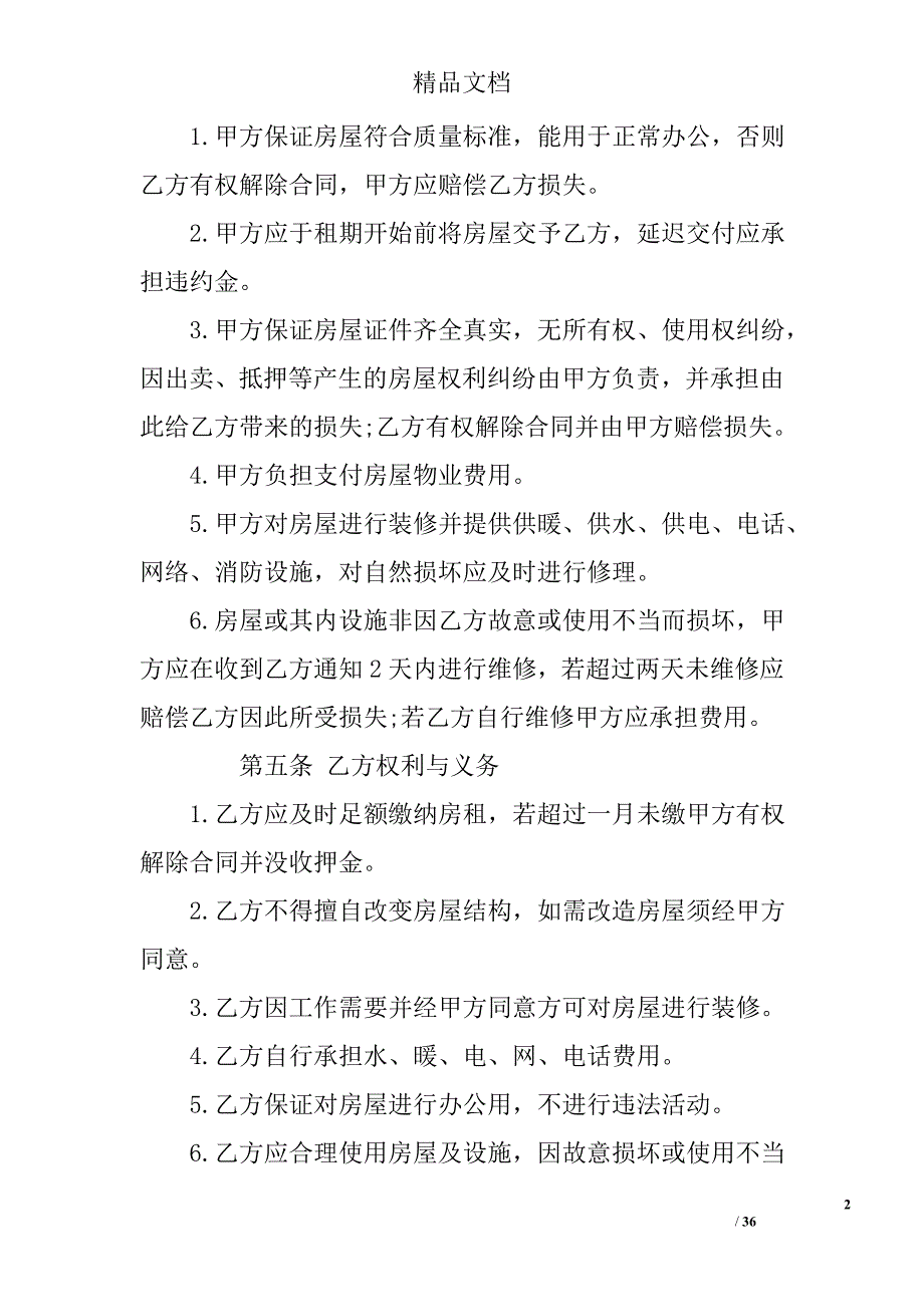 2017楼房合同范文精选_第2页