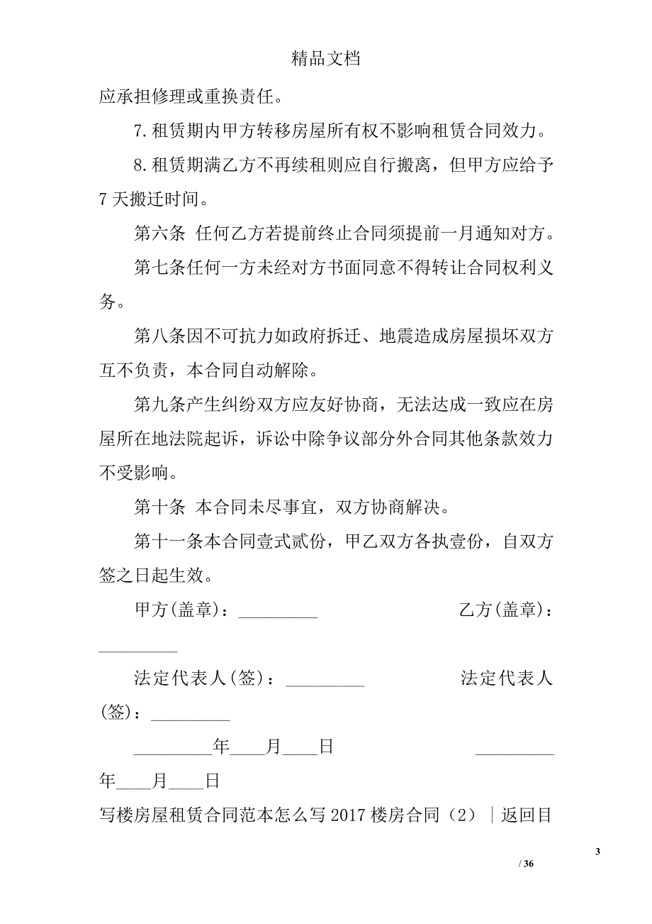 2017楼房合同范文精选_第3页