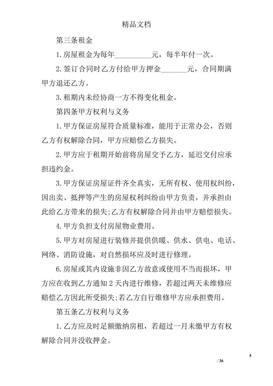 2017楼房合同范文精选_第5页