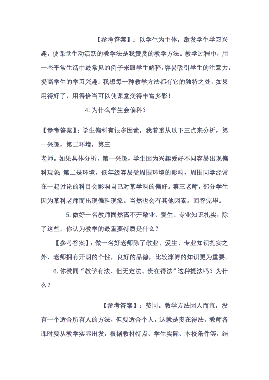 特岗老师面试问答_第2页