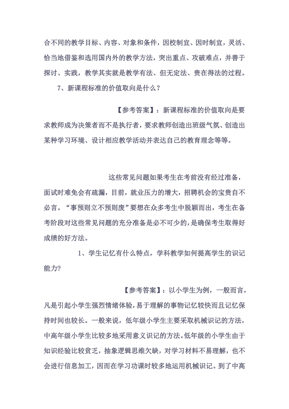 特岗老师面试问答_第3页