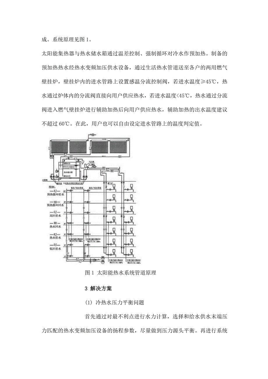 热水系统设计方案_第2页