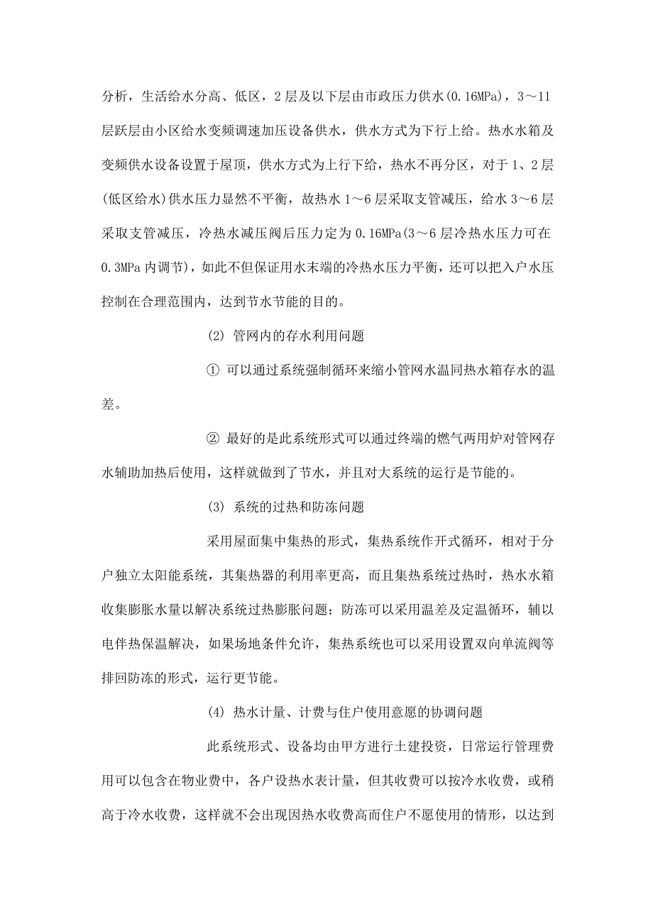 热水系统设计方案_第3页