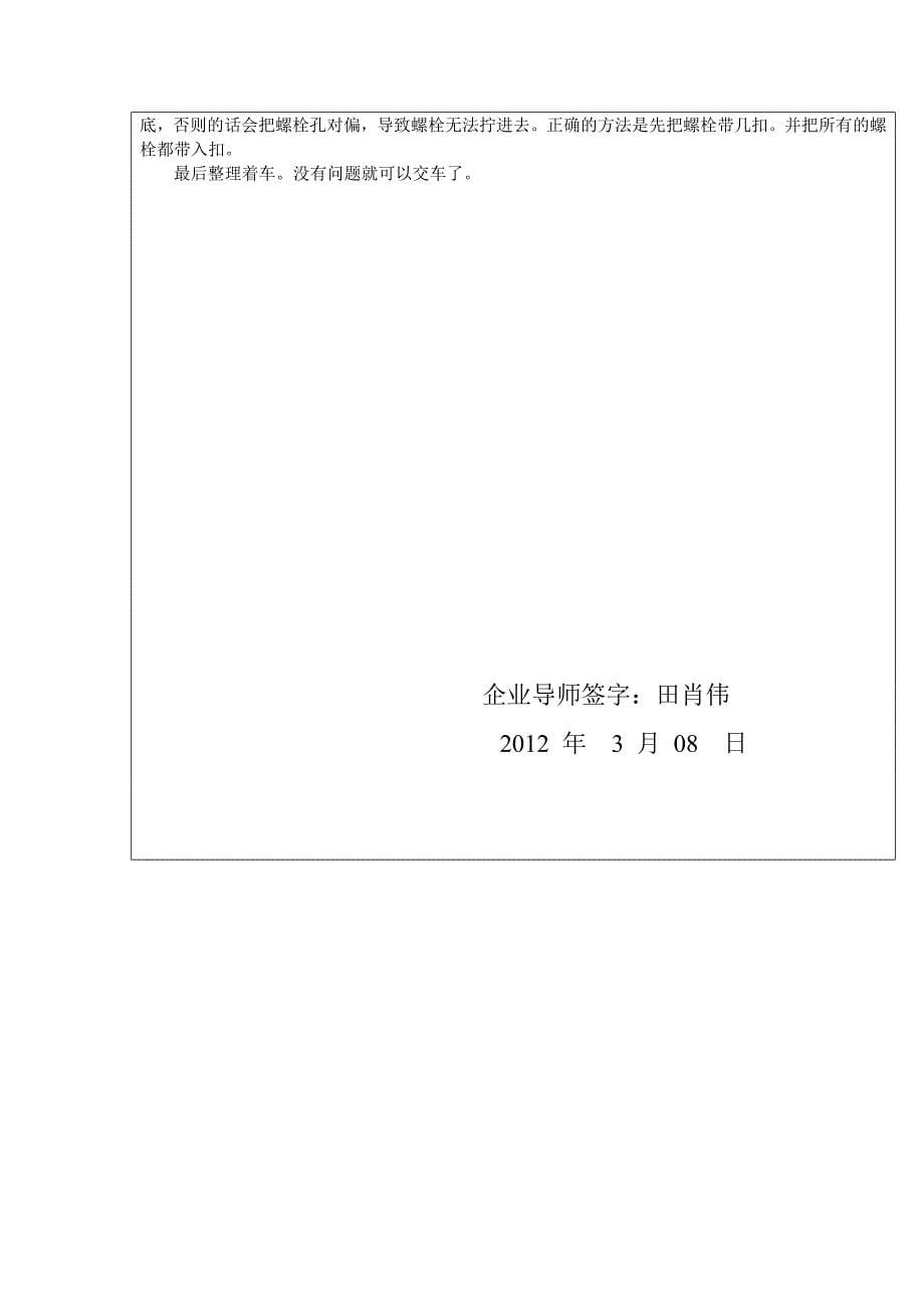 顶岗实习周报五_第5页