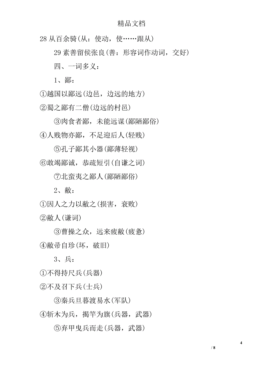 高一年级语文下期末复习知识点归纳通假字一词多义_第4页