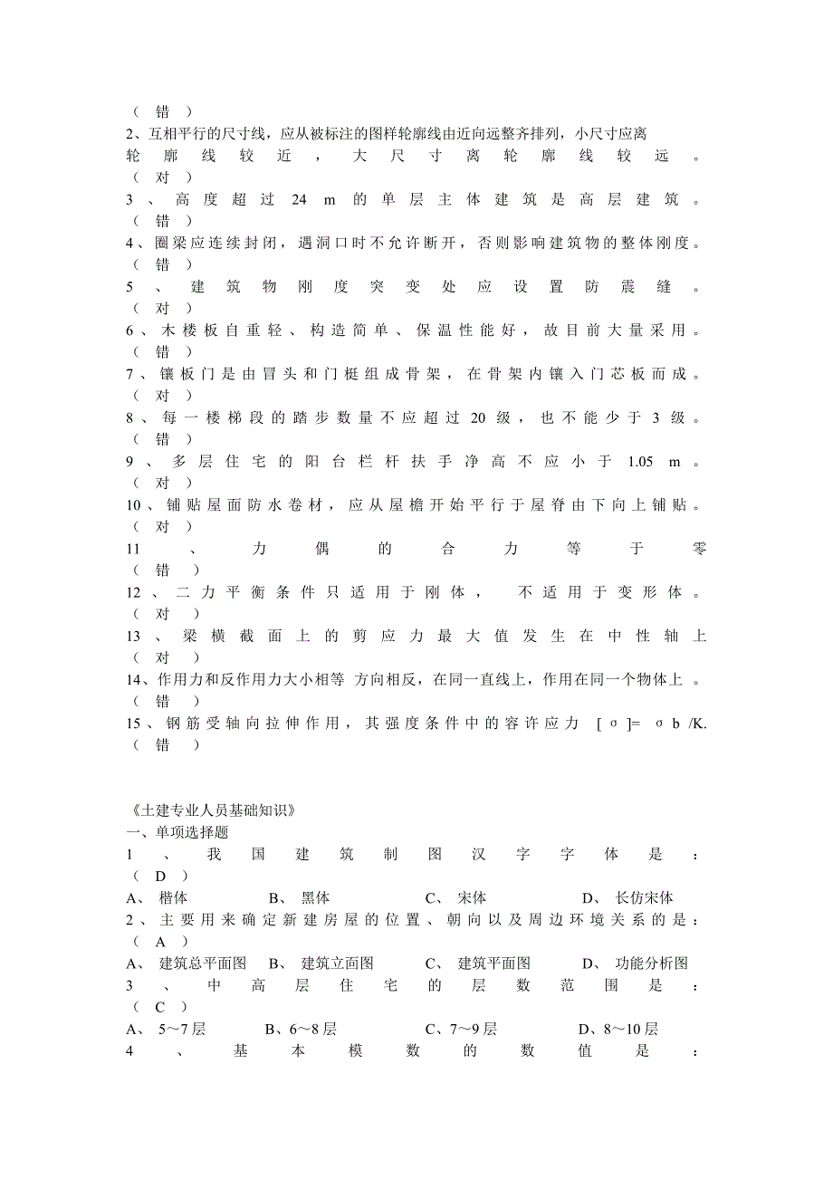 土建施工员专业岗位人员基础知识_第3页