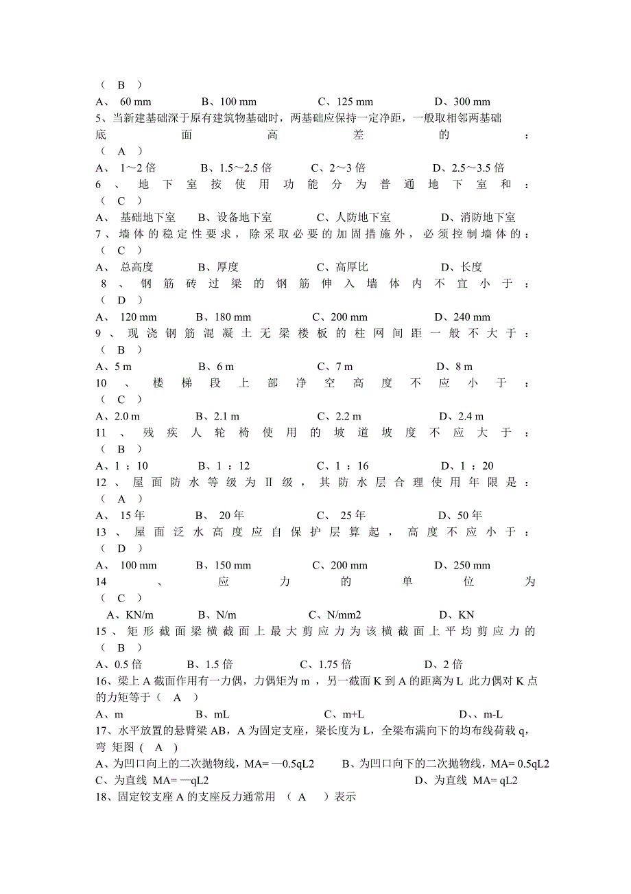 土建施工员专业岗位人员基础知识_第4页