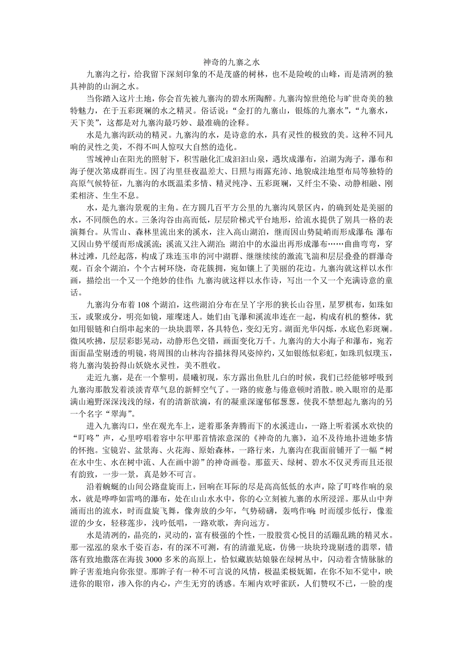 神奇的九寨之水_第1页