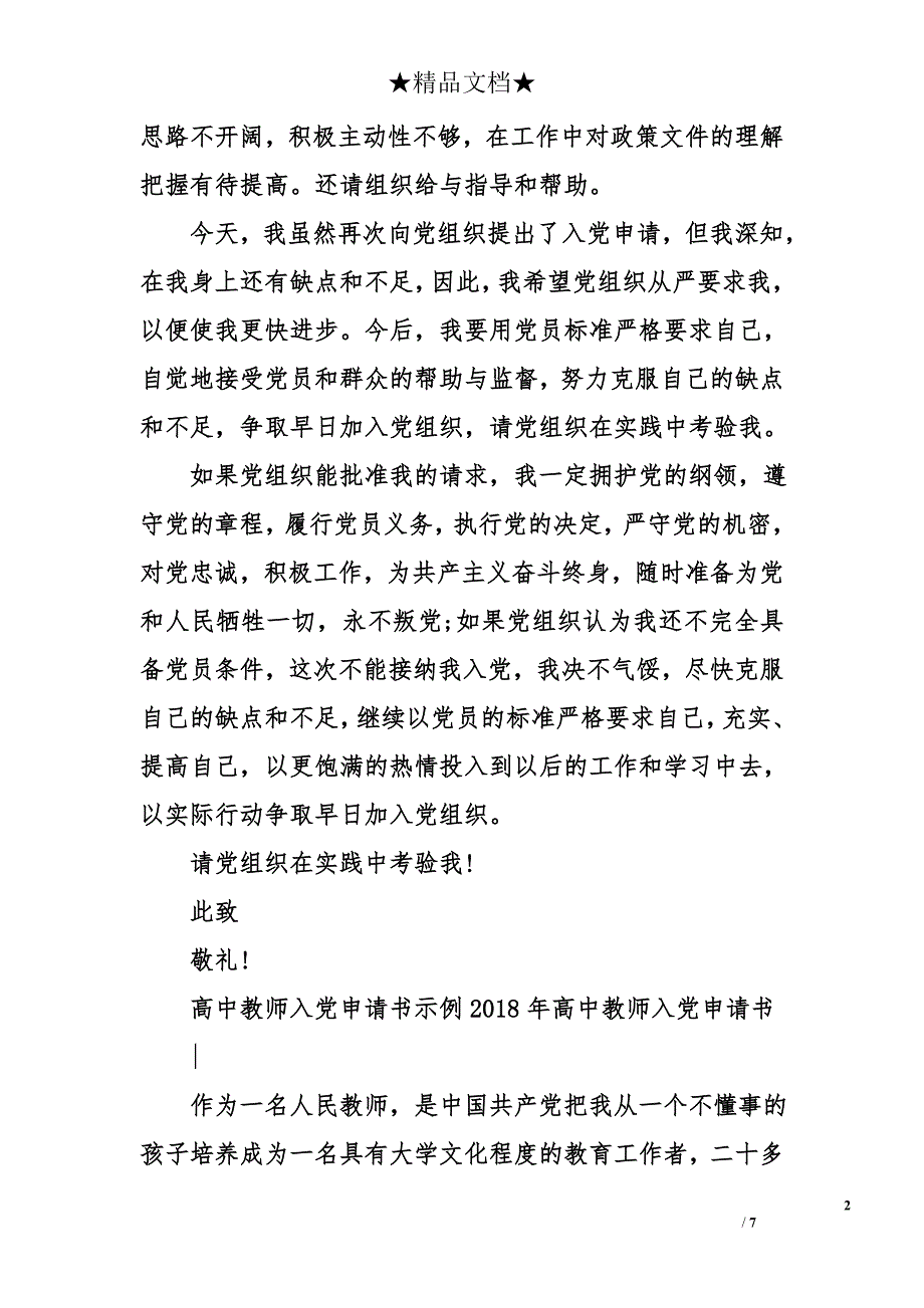 2018年高中教师入党申请书_0_第2页