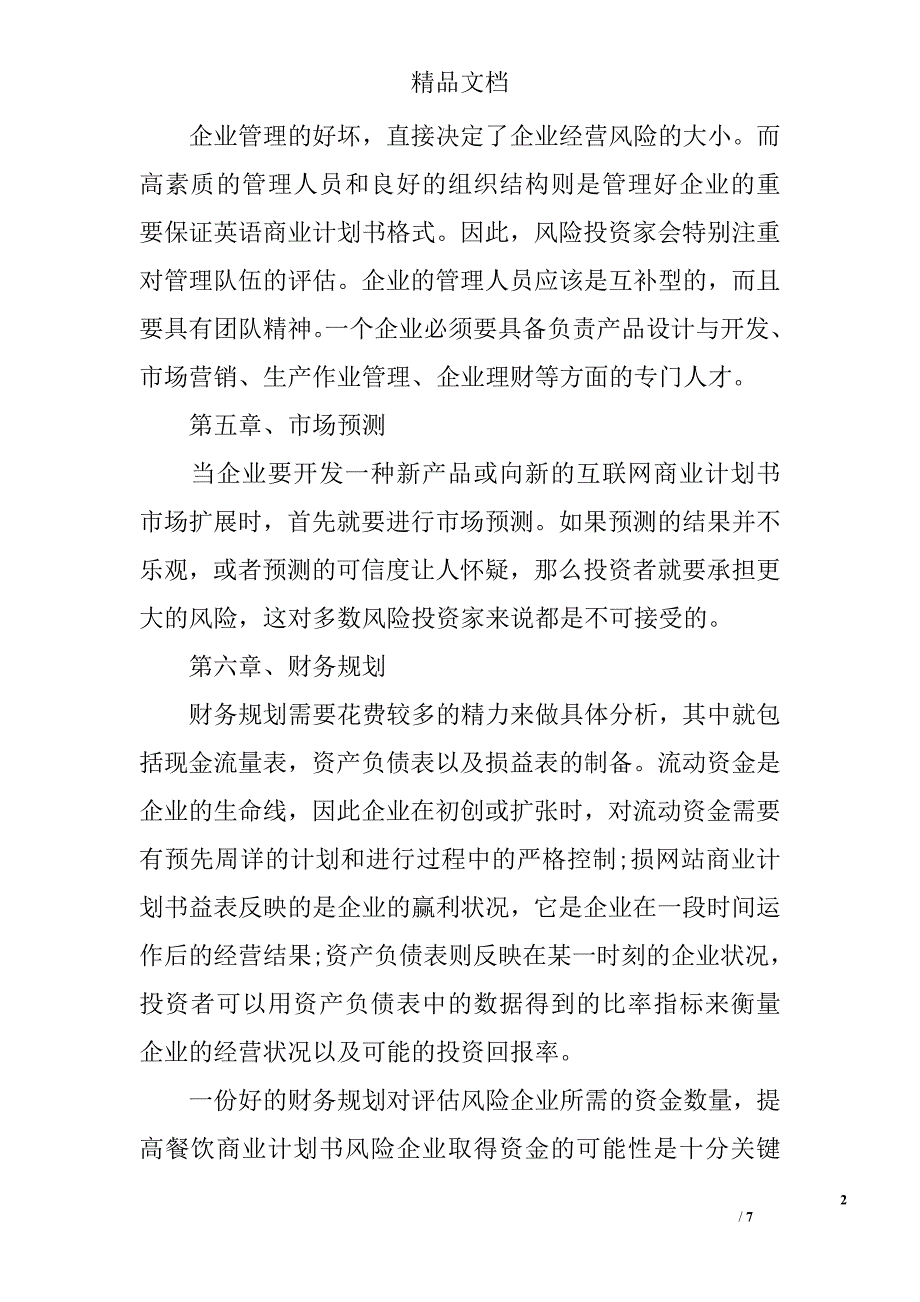 标准商业计划书_第2页