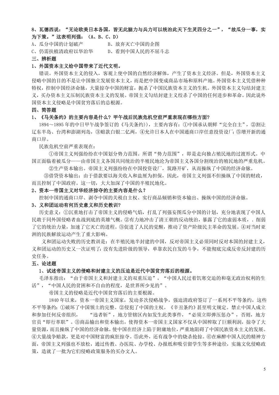中国近现代史纲要复习题【1-7章】2_第5页