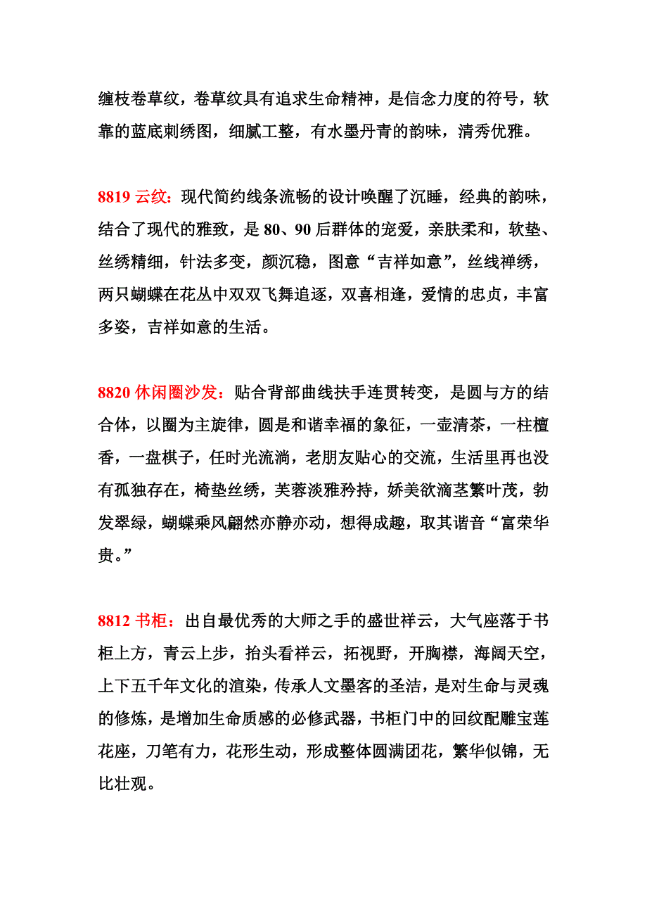 上东国际 柚尊家具_第3页