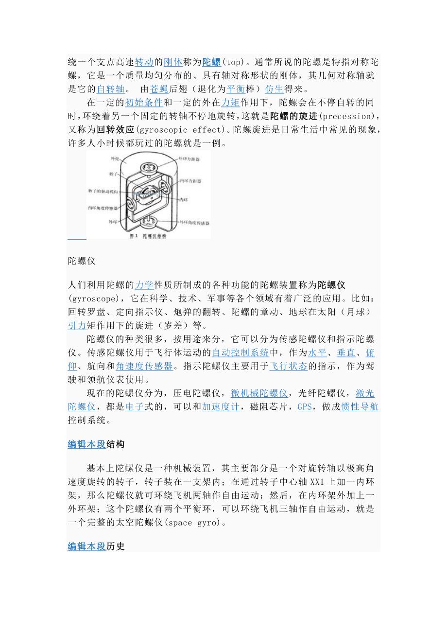 陀螺仪的定义与原理_第1页