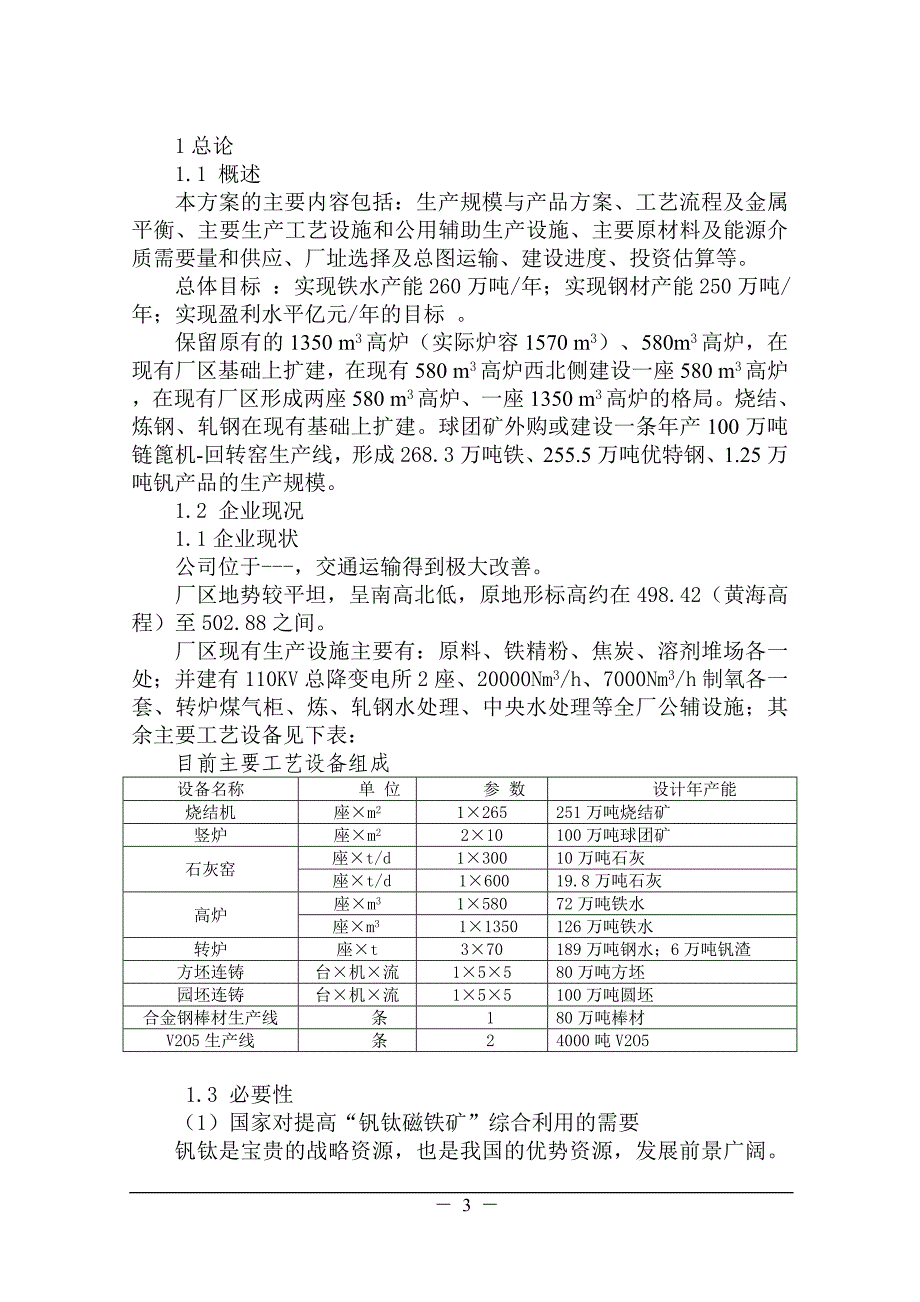 某钢铁公司三年发展规划_第3页