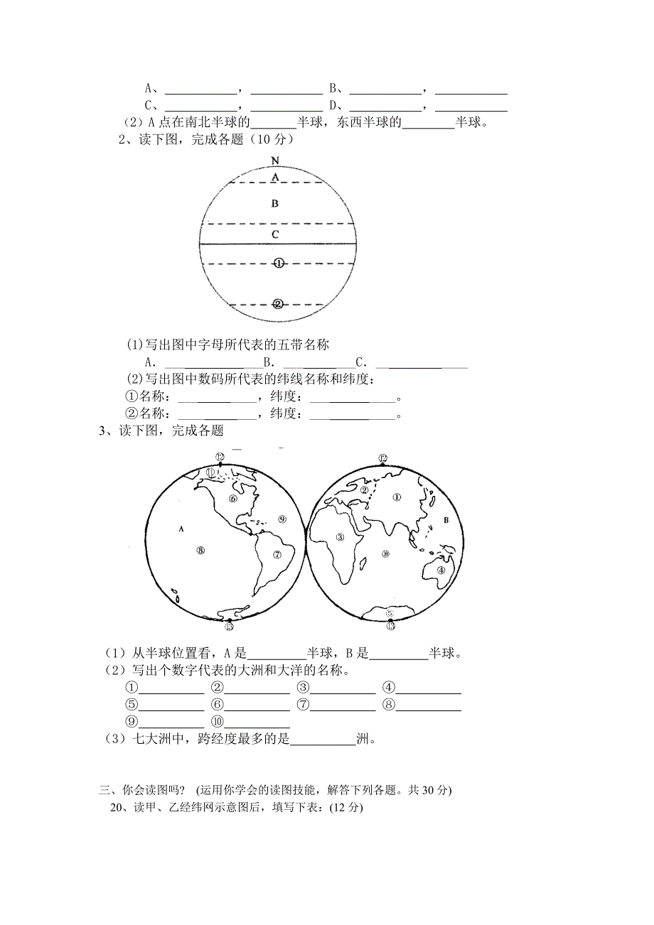 初一(上)填图训练_第4页