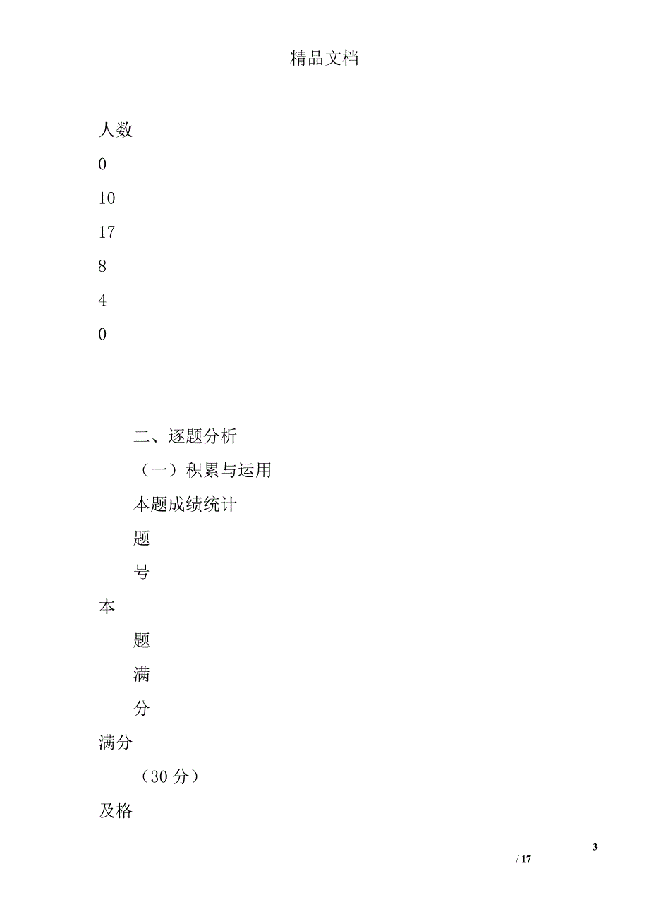 八年级下学期语文试卷分析精选_第3页